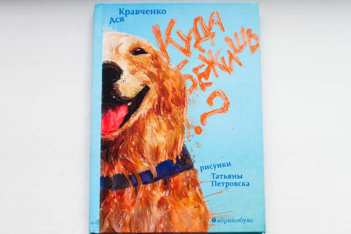 5 dog books with happy endings