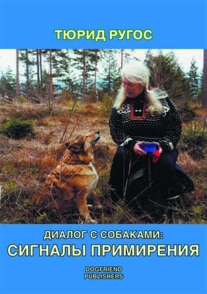 We read together. Turid Rugos Dialogue with dogs: signals of reconciliation